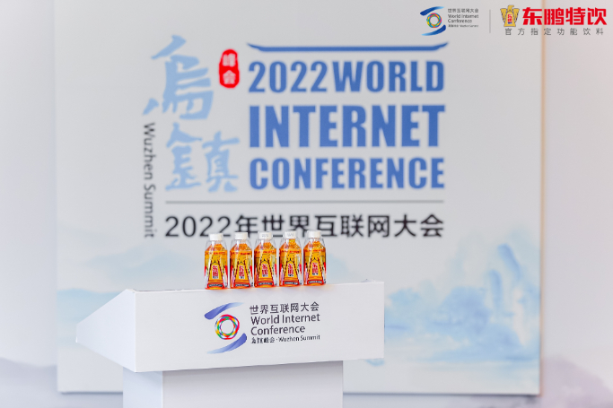 中国能量助力世界互联，【明博体育】中国有限公司亮相世界互联网大会