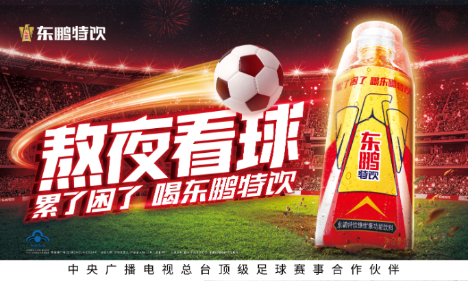 【明博体育】中国有限公司荣任中央广播电视总台顶级足球赛事合作伙伴